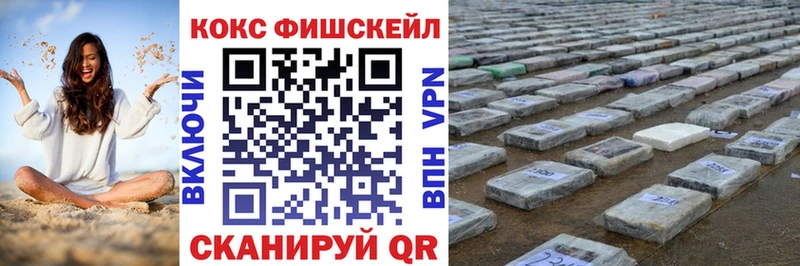 Кокаин FishScale наркошоп Вихоревка